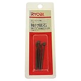 リョービ(RYOBI) 770軸付砥石 ホビールーター用 φ3.0~6.0mm 4901803