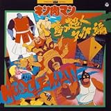 キン肉マンシリーズのアルバム一覧 Oricon News