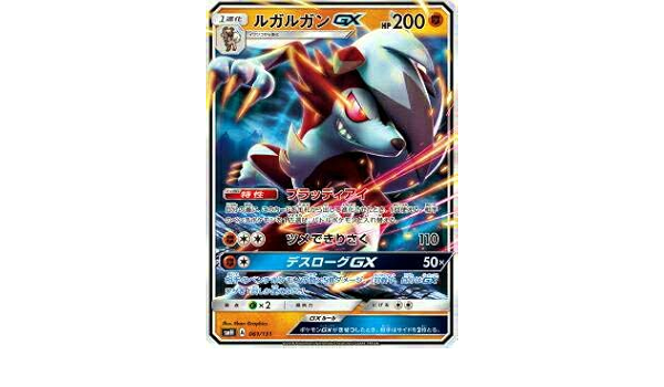 Amazon Co Jp ポケモンカードゲーム Smh 061 131 ルガルガンgx Gxスタートデッキ 闘ルガルガン ホビー 通販