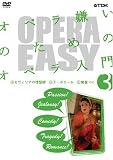 OPERA EASY �I�y�������̂��߂̃I�y������ vol.3