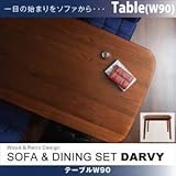 【単品】テーブル ウォールナット【DARVY】ダーヴィ／テーブル（W90cm）