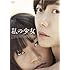 私の少女(DVD)
