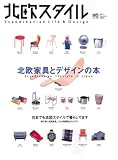 北欧スタイル No.1 (Summer 2002) (エイムック 563)