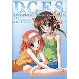 D.C.F.S.~ダ・カーポ~フォーシーズンズ 公式ビジュアルガイド (KadokawaGameCollection)