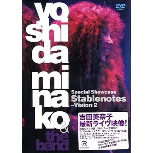 Amazon.co.jp: Special Showcase“Stablenotes”~Vision2 [DVD] : 吉田