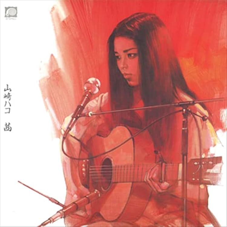 Amazon.co.jp: 茜 - 山崎ハコ: ミュージック