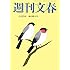 週刊文春 3月29日号