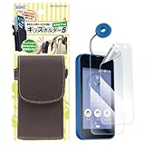 ASDEC アスデック キッズケータイ KY-41C用 セット品 2点（ケース、保護フィルム）キッズホルダー5 チョコレートブラウン/SH-KM5CB-KF-KY41C