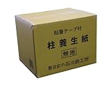石川鉄工所 柱養生紙 無地 幅550mm 長さ35m 20巻入