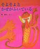 そよそよとかぜがふいている