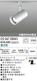 オーデリック ※配線ダクト（プラグタイプ）※用 LEDスポットライト OS047356ND