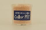 お部屋を彩るエコ園芸　Color PET サーモンピンク　６個入り