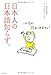 日本人の日本語知らず。  日本語は難しい、か? 日本人の日本語知らず。  日本語は難しい、か?