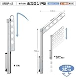 バクマ工業　物干金物　ホスロンＰ型　上下可動型物干し　MKP-45　ライトメタリック（LM）　アーム長さ　450mm　1セット2本いり