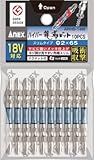 [N-8193741]アネックス　ハイパー龍靭ビット　スリムタイプ　　両頭＋２×６５　（１０本入） ARHS14M265