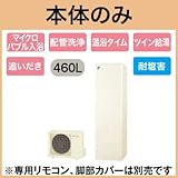 【本体のみ】 ダイキン エコキュート 耐塩害仕様 フルオートタイプ 角型 460L EQN46TFVE