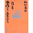 詩集　二度とない人生だから