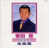 �S�ȏW2001�`���c�W