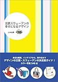 北欧スウェーデンの幸せになるデザイン