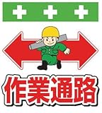 SHOWA(ショーワ) 単管シート ワンタッチ取付標識 イラスト版 T004