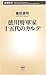 徳川将軍家十五代のカルテ 徳川将軍家十五代のカルテ