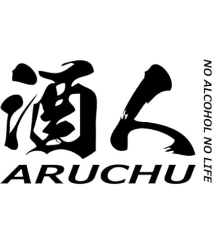 Amazon.co.jp: 酒POWERステッカー大 グラデーション 黒文字 : 車