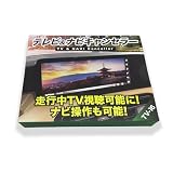 エンラージ商事 デリカミニ（R7年10月～）5BA-BA1A・BA5A／4BA-BA2A・BA6A 対応 テレビキャンセラー／ナビキャンセラー｜12.3インチメーカーオプションナビ対応｜マイパイロット対応｜車検対策済