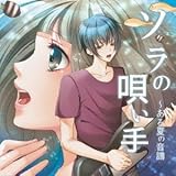 �\���̉S����`����Ẳ���