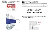 エイト（EIGHT）六角棒スパナ テーパーヘッド 標準寸法 特短 セット TTR-S9