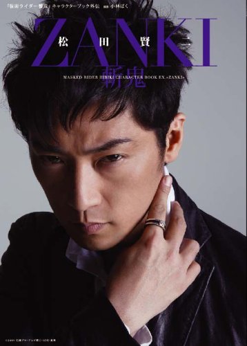 ZANKI 斬鬼(仮面ライダー響鬼 キャラクターブック外伝)