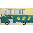 ヤマト運輸 トミカサイズミニカー　ウォークスルーW8010号車　最新型