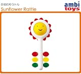 ＜ボーネルンド＞ アンビトーイ ambi toys ひまわりラトル