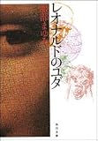 レオナルドのユダ