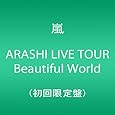 ARASHI LIVE TOUR Beautiful World(初回限定盤) [DVD]