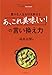 豊かな人生を引き寄せる「あ、これ美味しい! 」の言い換え力 豊かな人生を引き寄せる「あ、これ美味しい! 」の言い換え力