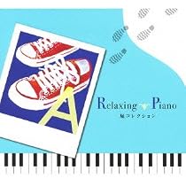 Amazon.co.jp: リラクシング・ピアノ〜嵐コレクション: ミュージック