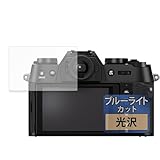 FILMEXT フィルム FUJIFILM X-T50 用 保護フィルム ブルーライトカット 超透明 日本製