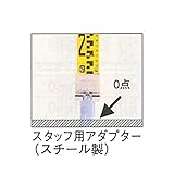 マイゾックス 下水管スタッフ用アダプター SWG-ADP