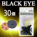丸山式コイル ブラックアイ BLACK EYE 30個セット 専用両面テープ30枚付 BLACK EYE 医学博士丸山修寛監修