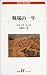 戦場の一年