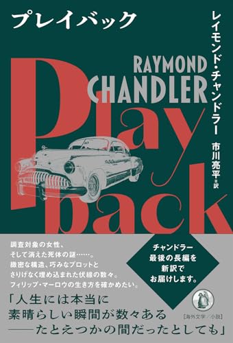 プレイバック