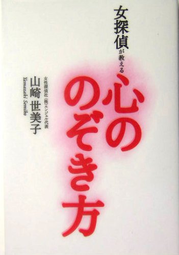 無料電子書籍 pdf 女探偵が教える心ののぞき方 バイ