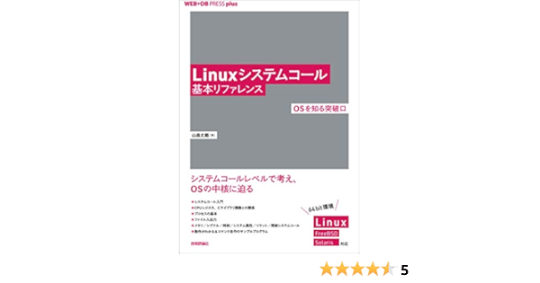 Amazon Co Jp Linuxシステムコール基本リファレンス Osを知る突破口 Web Db Press Plus Ebook 山森 丈範 Kindleストア