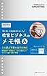 教室ビジネスのメモ帳A