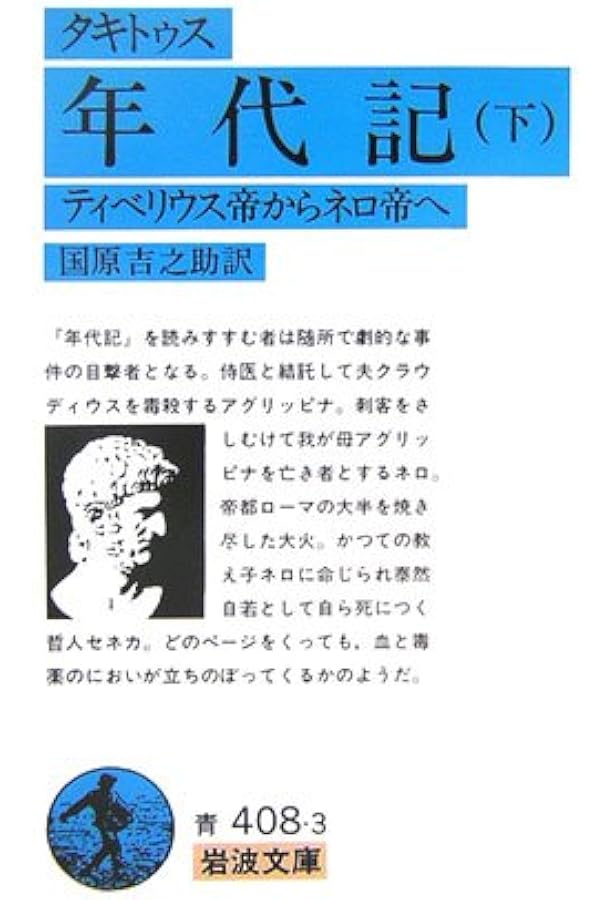 Amazon.co.jp: プルターク英雄伝(全12冊セット) (岩波文庫) : 河野 与