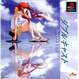 ダブルキャスト