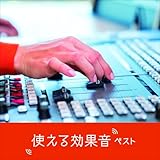 使える効果音 ベスト キング･ベスト･セレクト･ライブラリー2025