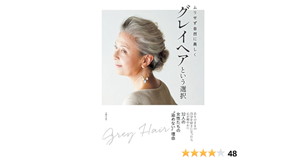 グレイヘアという選択 主婦の友社 美容 ダイエット Kindleストア Amazon グレイヘアという選択 主婦の友社 美容 ダイエット Kindleストア Amazon