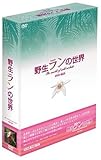 �쐶�����̐��E DVD-BOX