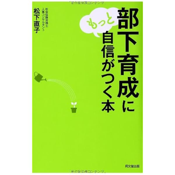 OJTで面白いほど自分で考えて動く部下が育つ本 (ビジネスベーシック 